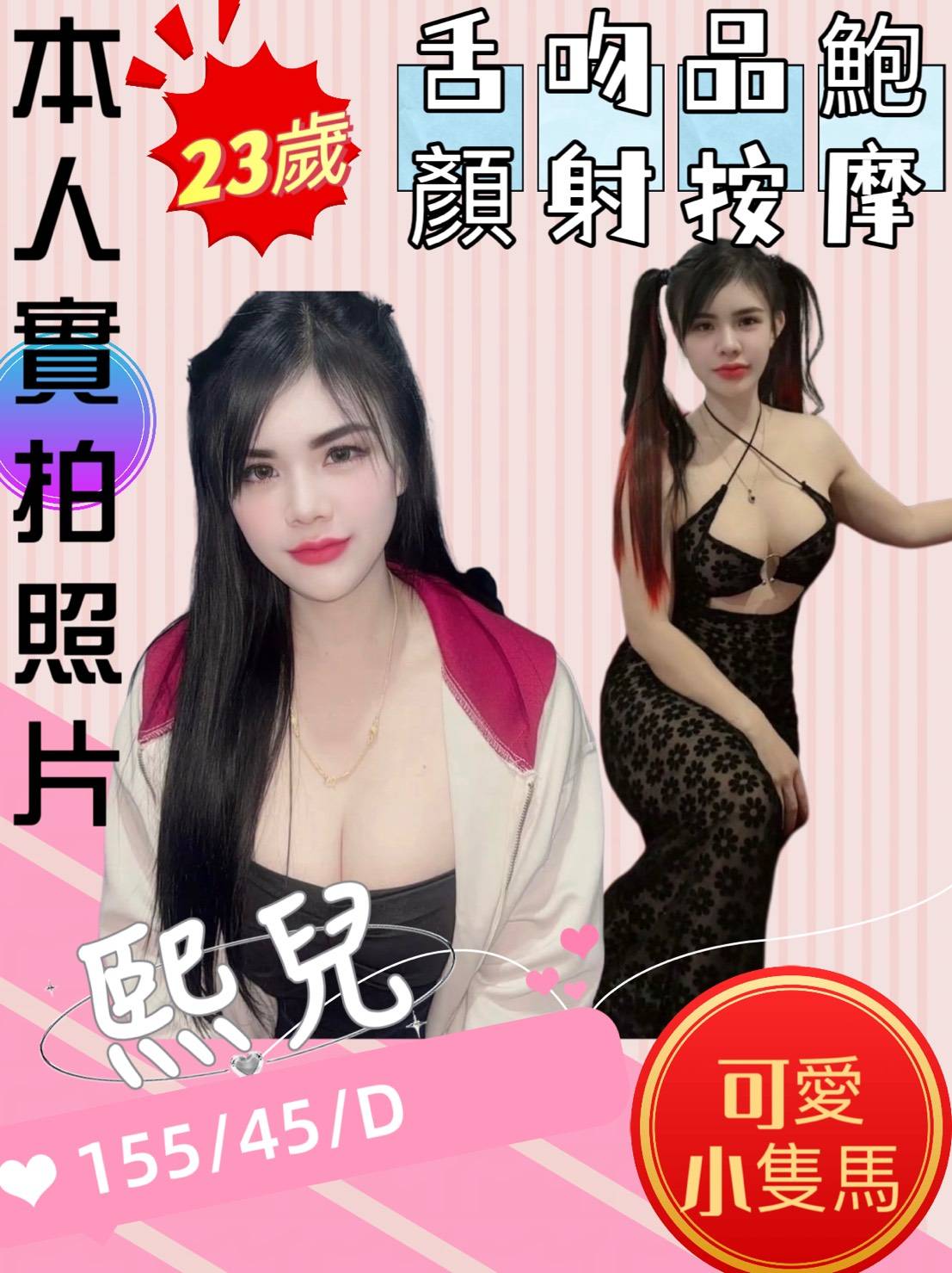 台東 妮穎 36D 擅長情趣用品(客自備)